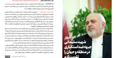 گفتگوی محمدجواد ظریف، وزیر امور خارجه جمهوری اسلامی ایران
