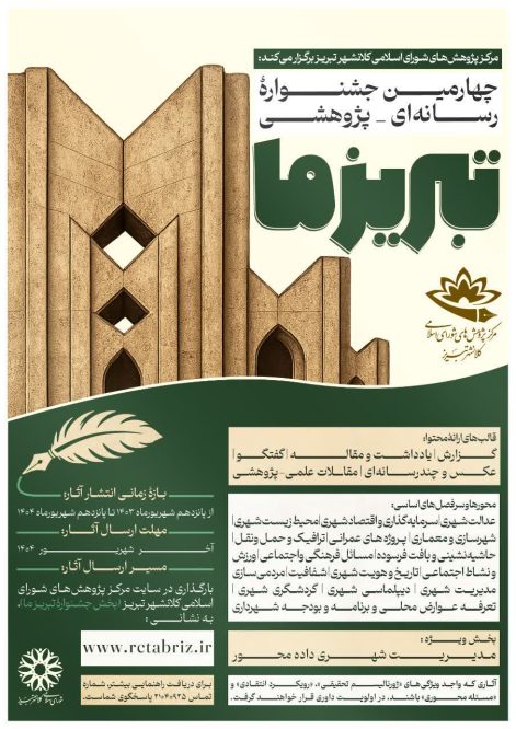 تبریز ما