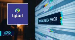 اخذ یک و میلیون هفتصد هزار تومان برای رفع هک تلویزیون