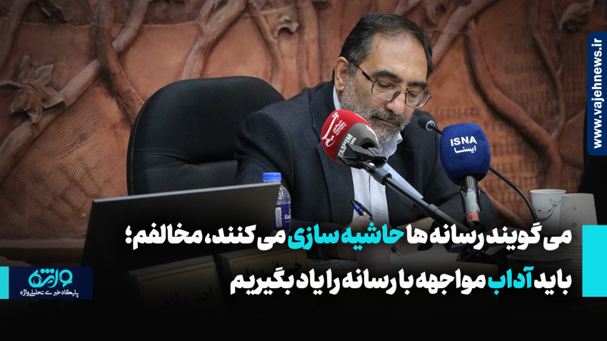 احمدی: باید آداب مواجهه با رسانه را یاد بگیریم