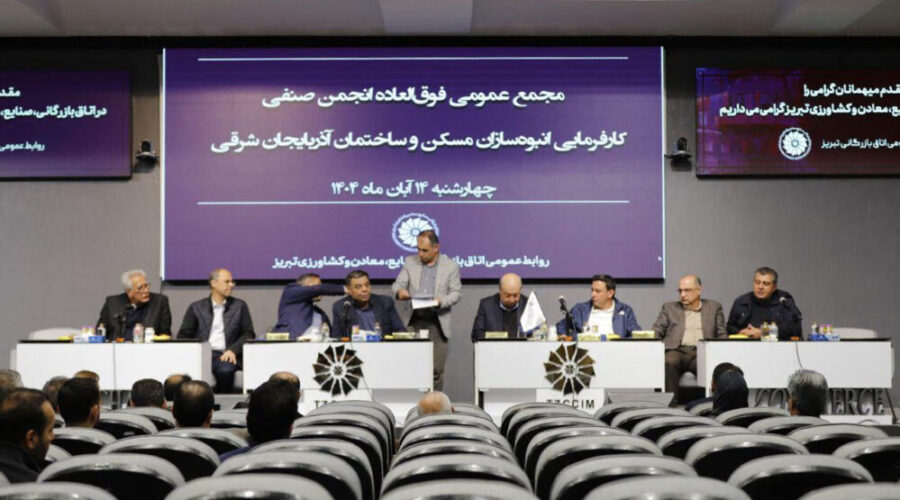 الحاق انجمن انبوهسازان مسکن و ساختمان آذربایجانشرقی به اتاق ایران