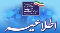 بیانیه وزارت ارتباطات درباره قطع خدمات ارتباطی و اینترنتی