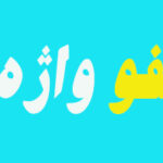 تقویم انتخابات هفتمین دوره شوراهای اسلامی شهر و روستا