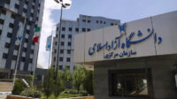 کلاس‌های دانشگاه آزاد تا پایان سال غیرحضوری شد