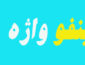 عوارض مخلوط کردن متانول با بنزین