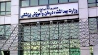 وزارت بهداشت: دانشگاههای اوکراین مورد تایید نیستند