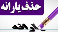 یارانهنقدی و معیشتی ثروتمندان حذف میشود