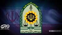 اطلاعیه پلیس آذربایجان شرقی به مناسبت ماه رمضان