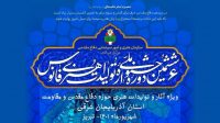 رونمایی از پوستر ششمین جشنواره ملی تولیدات هنری فانوس