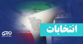 اعلام شرایط متقاضیان ثبت‌نام هفتمین دوره انتخابات شوراهای شهر و روستا
