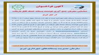 شناسایی مجریان جمع آوری هوشمند پسماند خشک قابل بازیافت در شهر تبریز