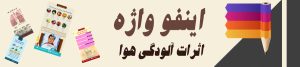 اثرات 1