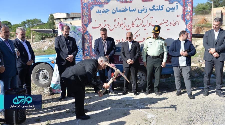 آئین کلنگ‌زنی ساختمان جدید اتحادیه تابلوفرش دستباف سردرود برگزار شد