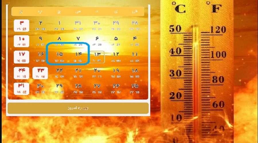 تبریز 14 و 15 مرداد تعطیل شد