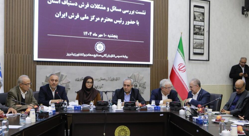 بسته‌ی حمایتی فرش دستباف آذربایجان‌شرقی عملی شود