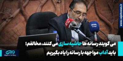 احمدی: باید آداب مواجهه با رسانه را یاد بگیریم