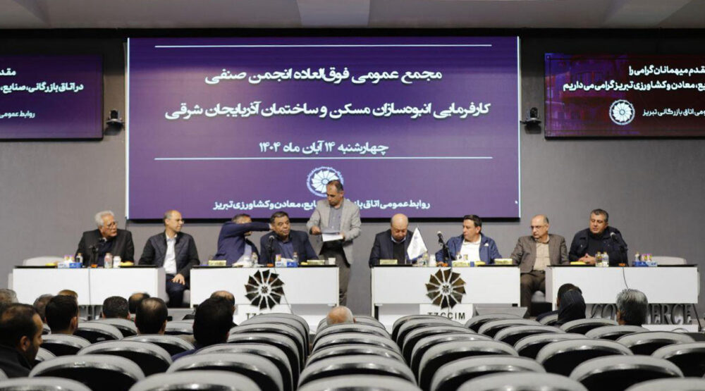 الحاق انجمن انبوهسازان مسکن و ساختمان آذربایجانشرقی به اتاق ایران