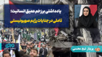یادداشتی بر زخم عمیق انسانیت؛ تاملی در جنایات رژیم صهیونیستی