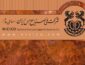 بانک مرکزی تسویه کامل تعهدات ارزی شرکت ملی مس را تایید کرد