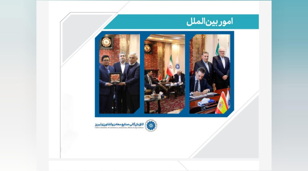 عملکرد سه‌ساله‌ی واحد امور بین‌الملل و میزهای تجاری اتاق بازرگانی تبریز