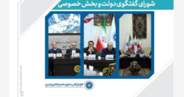 سه سال نقش‌آفرینی شورای گفتگوی دولت و بخش خصوصی آذربایجان‌شرقی؛ از بهبود محیط کسب‌وکار تا پیگیری پروژه‌های راهبردی توسعه