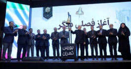 شرکت ملی مس مجوز تأسیس صندوق سرمایه‌گذاری ارزی دریافت کرد