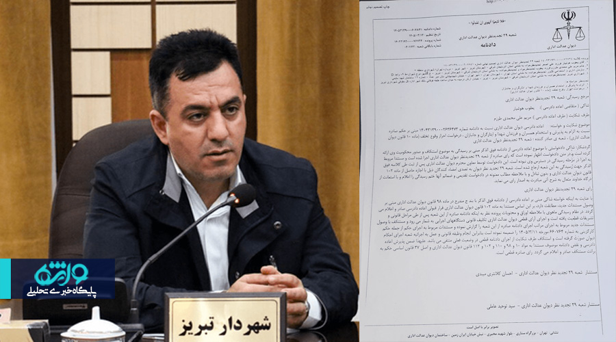 حکم انفصال از خدمت شهردار تبریز باطل شد