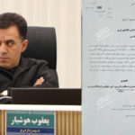 پایان هوشیار