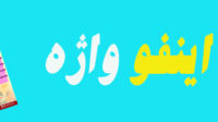عوارض مخلوط کردن متانول با بنزین
